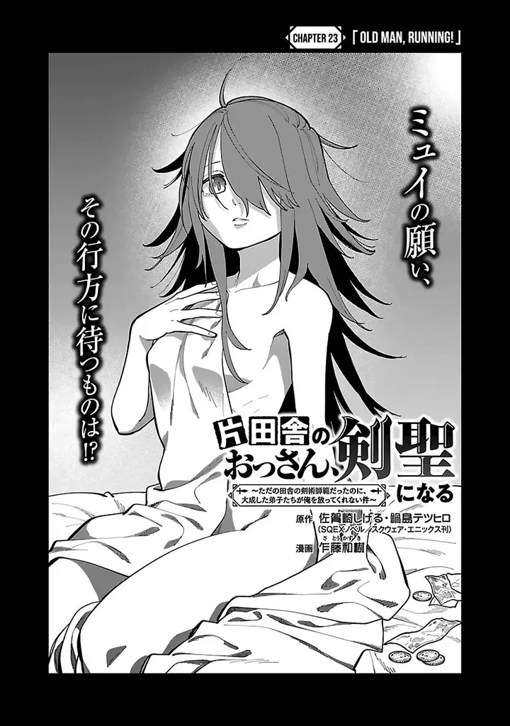image-komik-katainaka-no-ossan-kensei-ni-naru-tada-no-inaka-no-kenjutsu-shihan-datta-no-ni-taisei-shita-deshi-tachi-ga-ore-wo-hottekurenai-ken-chapter-23-4/34