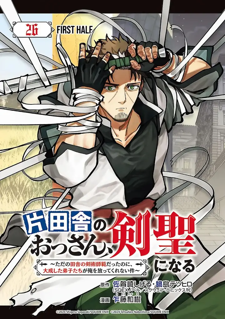 image-komik-katainaka-no-ossan-kensei-ni-naru-tada-no-inaka-no-kenjutsu-shihan-datta-no-ni-taisei-shita-deshi-tachi-ga-ore-wo-hottekurenai-ken-chapter-26.1-1/20