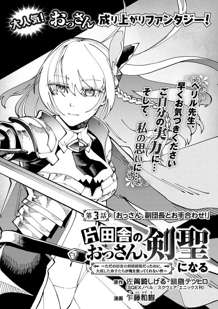 image-komik-katainaka-no-ossan-kensei-ni-naru-tada-no-inaka-no-kenjutsu-shihan-datta-no-ni-taisei-shita-deshi-tachi-ga-ore-wo-hottekurenai-ken-chapter-3-4/35