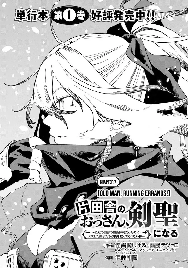 image-komik-katainaka-no-ossan-kensei-ni-naru-tada-no-inaka-no-kenjutsu-shihan-datta-no-ni-taisei-shita-deshi-tachi-ga-ore-wo-hottekurenai-ken-chapter-7-5/32