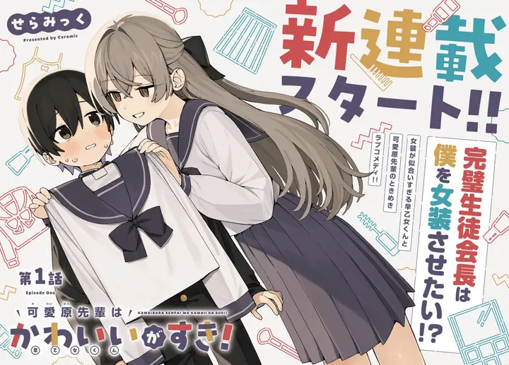 image-komik-kawaibara-senpai-wa-kawaii-saotome-kun-ga-suki-chapter-1-1/34