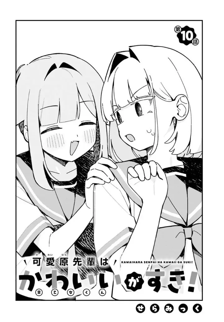 image-komik-kawaibara-senpai-wa-kawaii-saotome-kun-ga-suki-chapter-10-1/20