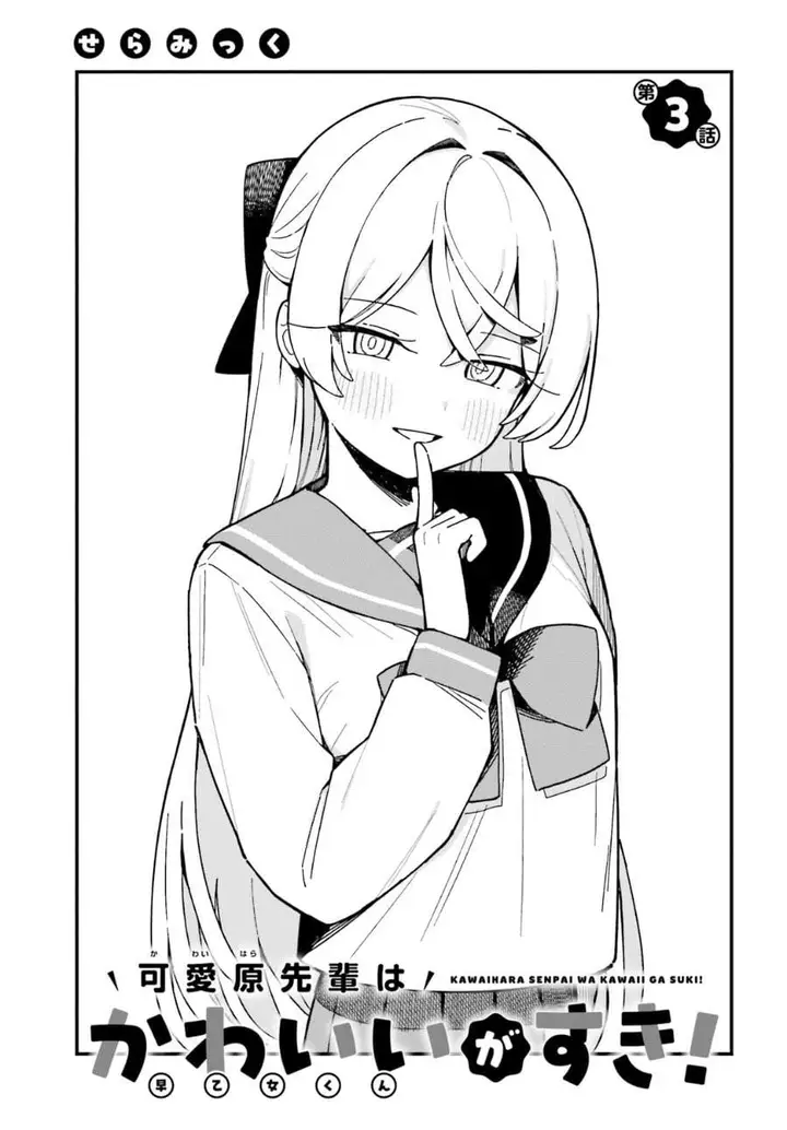 image-komik-kawaibara-senpai-wa-kawaii-saotome-kun-ga-suki-chapter-3-2/24