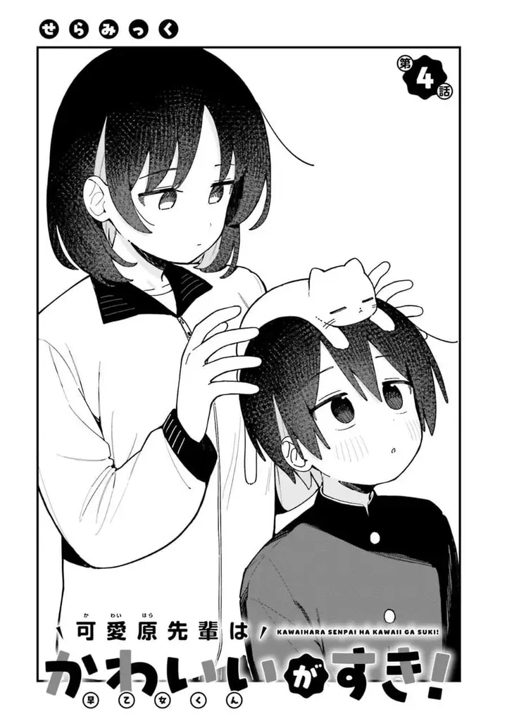 image-komik-kawaibara-senpai-wa-kawaii-saotome-kun-ga-suki-chapter-4-1/20