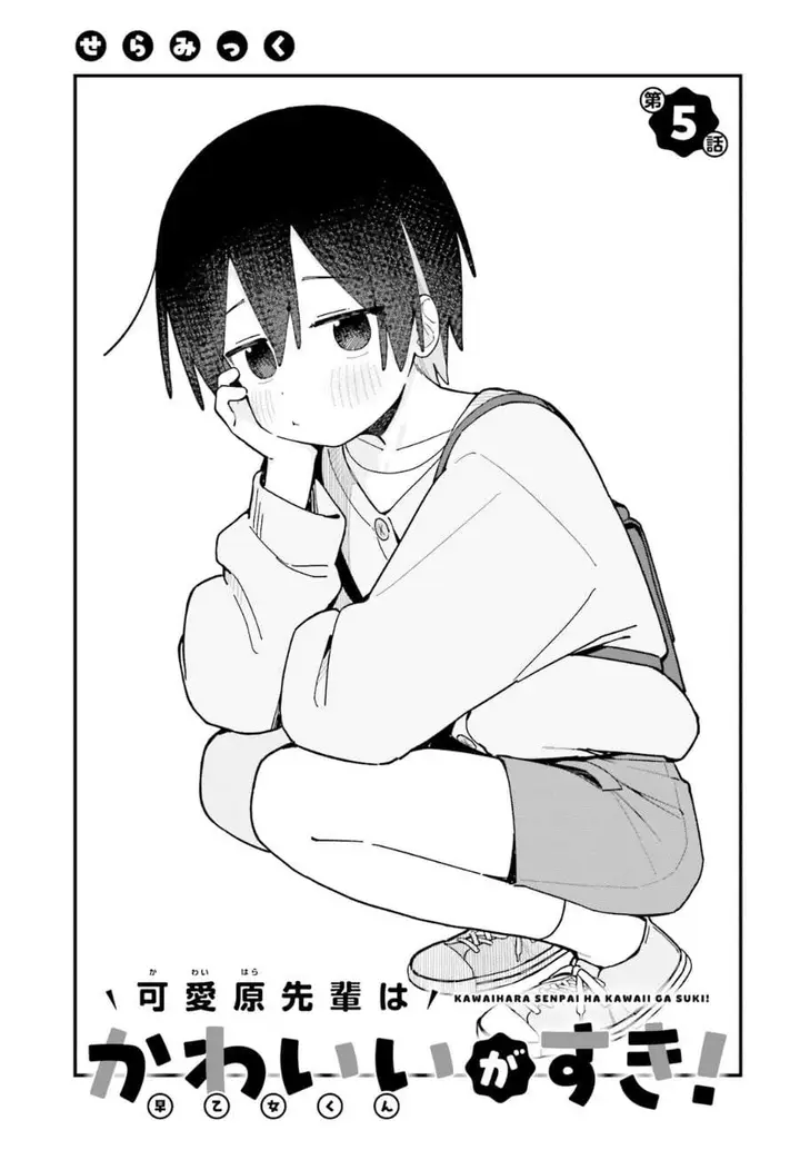 image-komik-kawaibara-senpai-wa-kawaii-saotome-kun-ga-suki-chapter-5-0/24