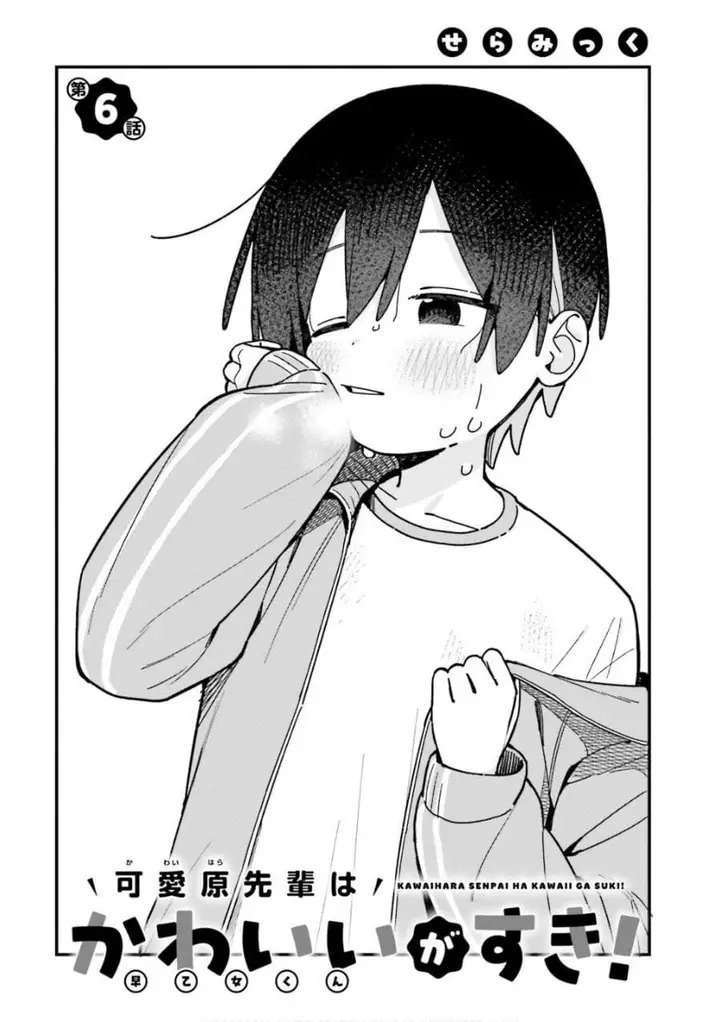 image-komik-kawaibara-senpai-wa-kawaii-saotome-kun-ga-suki-chapter-6-3/20