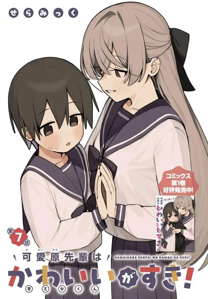image-komik-kawaibara-senpai-wa-kawaii-saotome-kun-ga-suki-chapter-7-0/32
