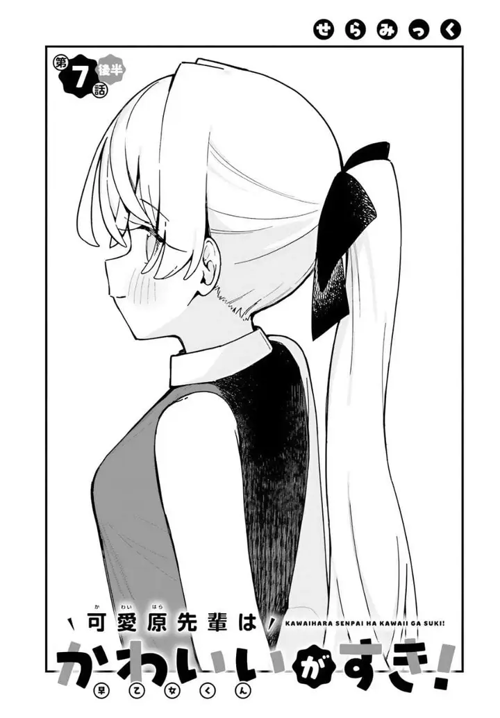 image-komik-kawaibara-senpai-wa-kawaii-saotome-kun-ga-suki-chapter-7-14/32