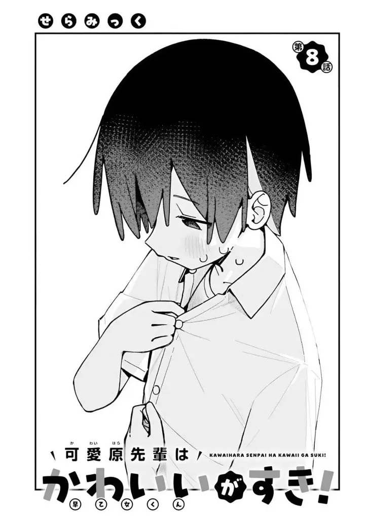 image-komik-kawaibara-senpai-wa-kawaii-saotome-kun-ga-suki-chapter-8-0/18