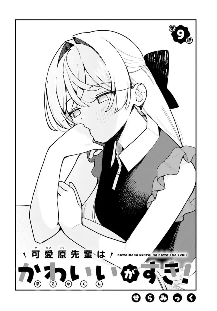 image-komik-kawaibara-senpai-wa-kawaii-saotome-kun-ga-suki-chapter-9-3/27