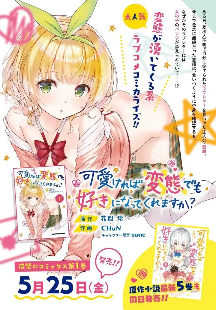 image-komik-kawaiikereba-hentai-demo-suki-ni-natte-kuremasu-ka-chapter-07-2/18