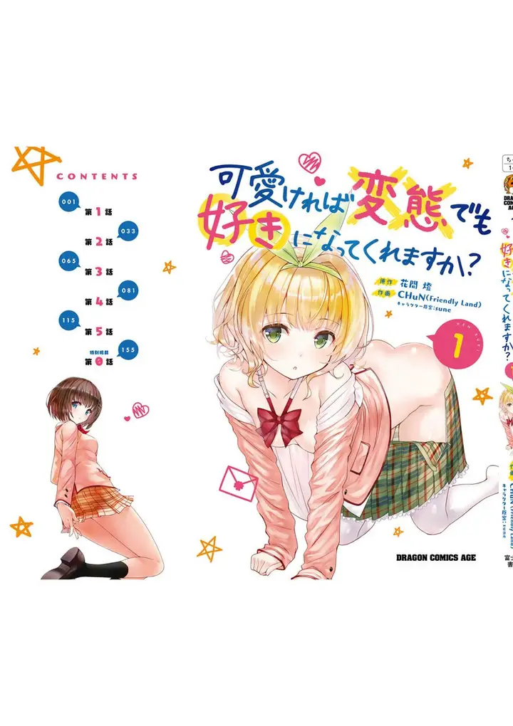 image-komik-kawaiikereba-hentai-demo-suki-ni-natte-kuremasu-ka-chapter-12.5-13/15