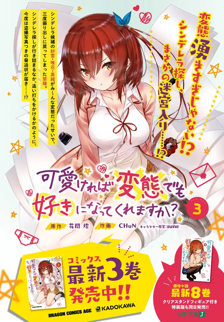 image-komik-kawaiikereba-hentai-demo-suki-ni-natte-kuremasu-ka-chapter-20-5/25
