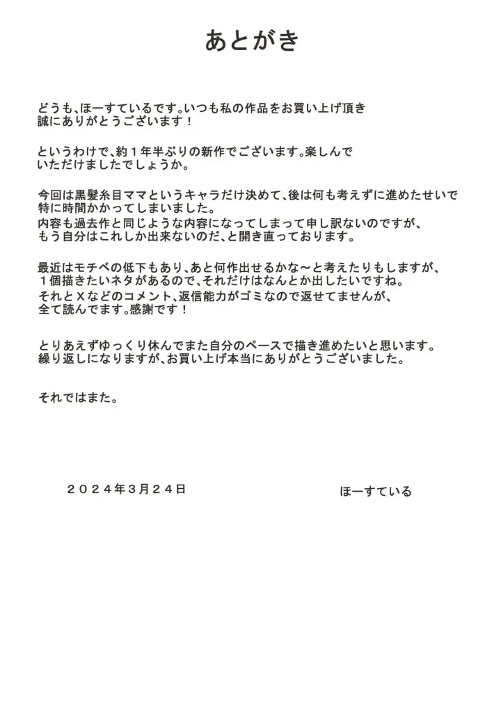 image-komik-kazu-kun-to-mama-chapter-01-end-75/76