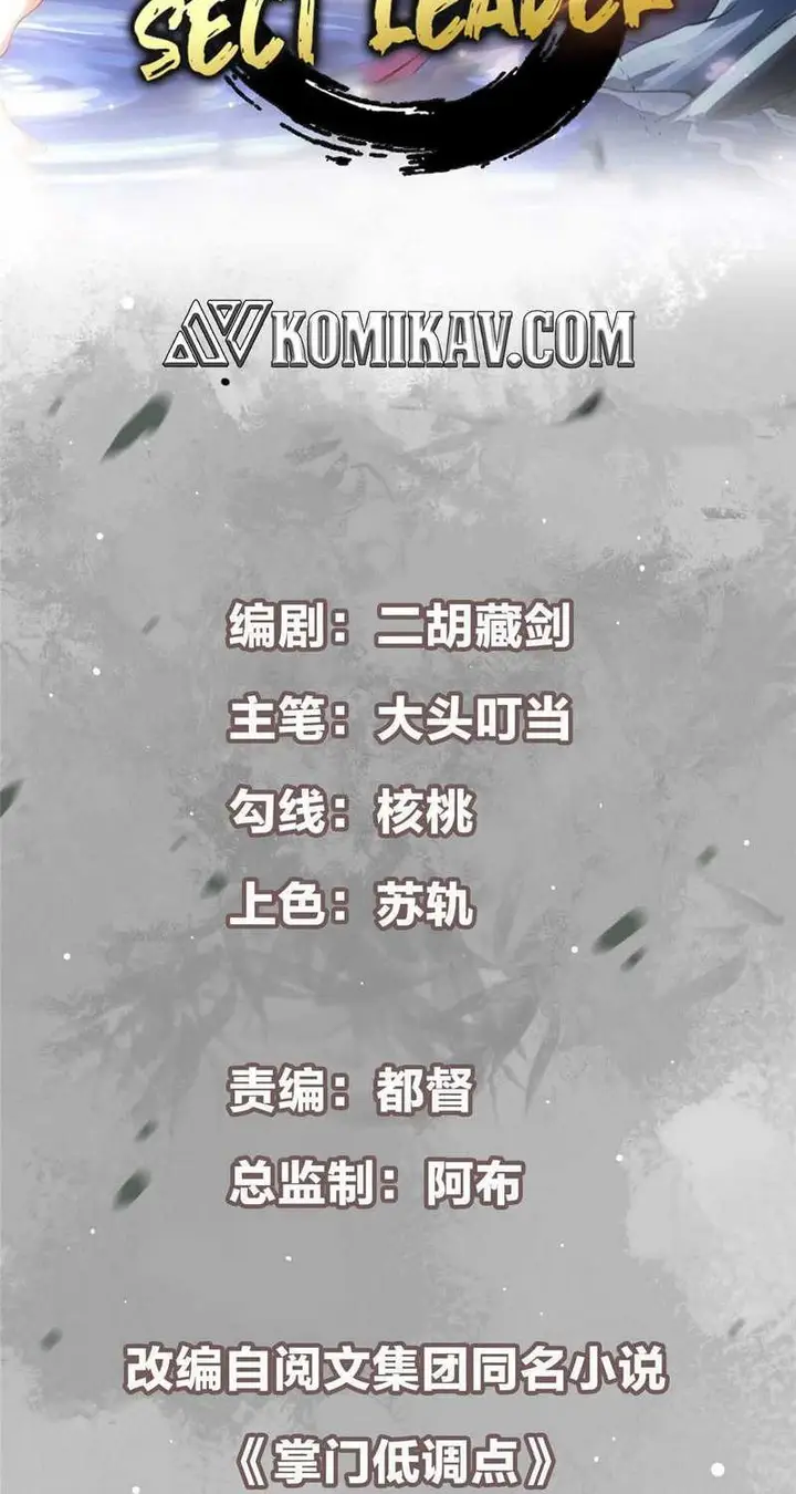 image-komik-keep-a-low-profile-sect-leader-chapter-10-2/50