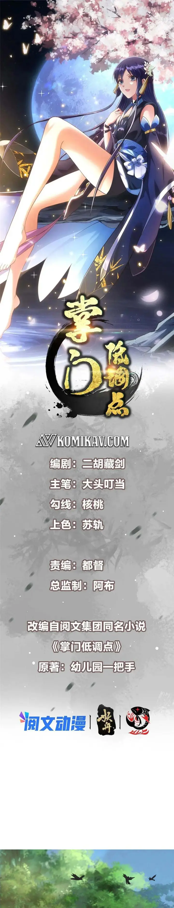 image-komik-keep-a-low-profile-sect-leader-chapter-100-1/17