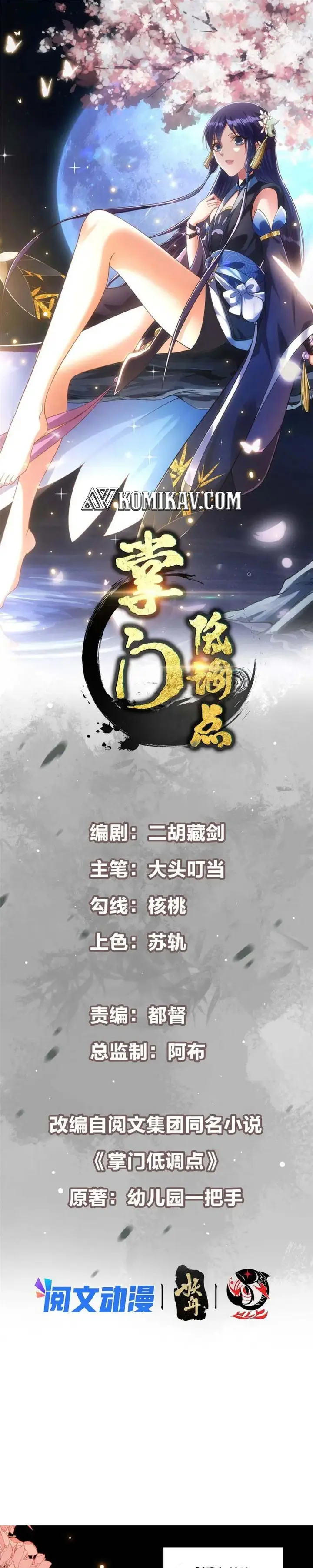 image-komik-keep-a-low-profile-sect-leader-chapter-106-1/19