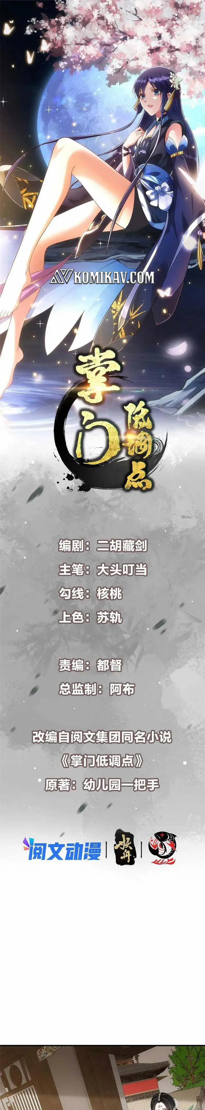 image-komik-keep-a-low-profile-sect-leader-chapter-107-1/19