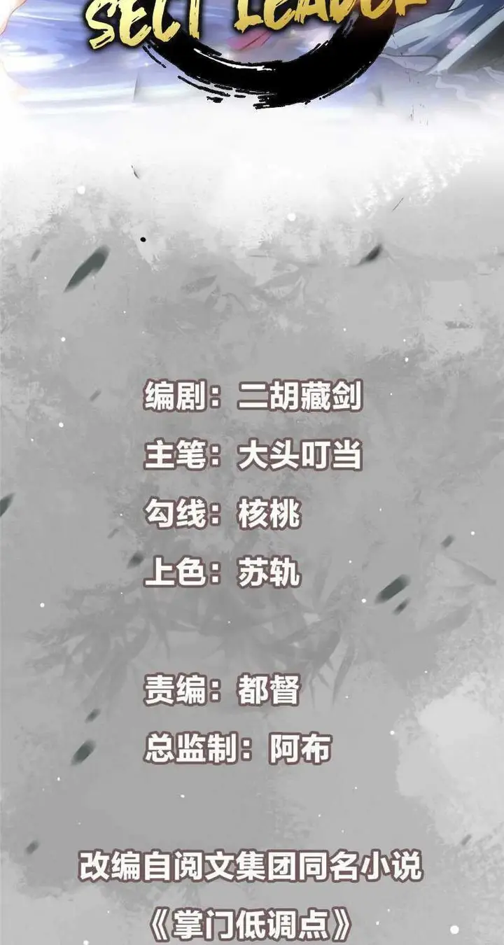 image-komik-keep-a-low-profile-sect-leader-chapter-11-2/44