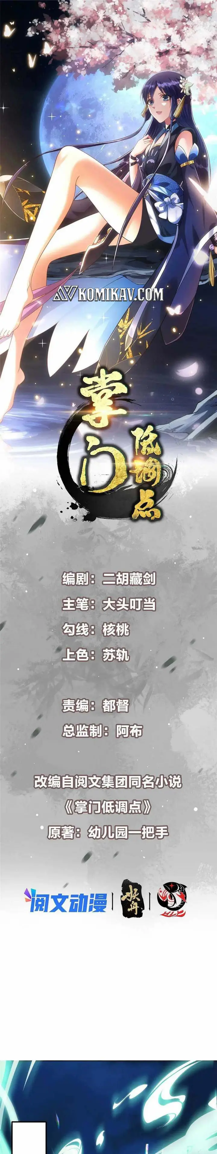 image-komik-keep-a-low-profile-sect-leader-chapter-111-1/18