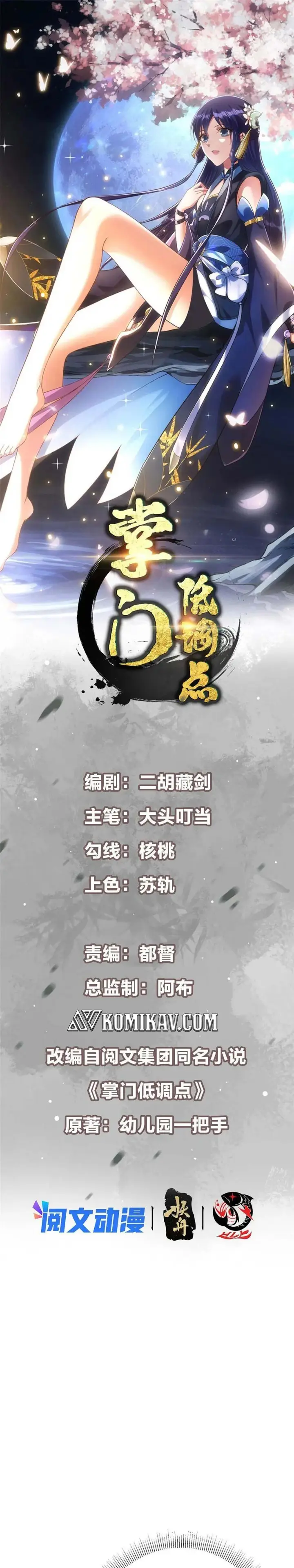 image-komik-keep-a-low-profile-sect-leader-chapter-112-1/22