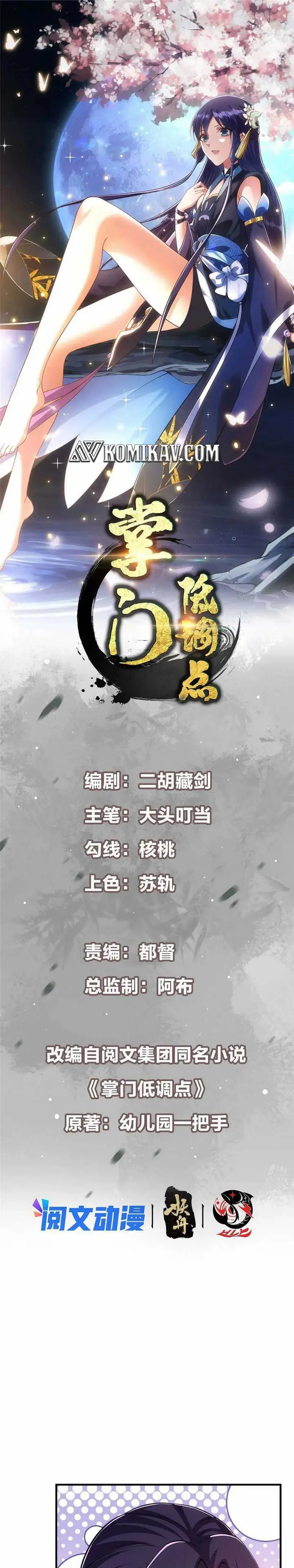 image-komik-keep-a-low-profile-sect-leader-chapter-118-1/17