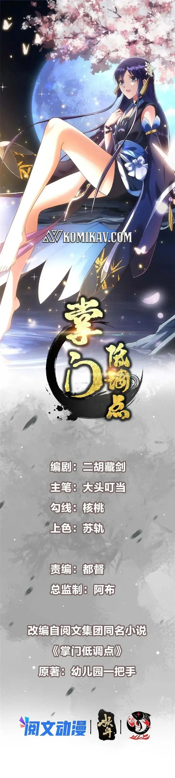 image-komik-keep-a-low-profile-sect-leader-chapter-125-1/21