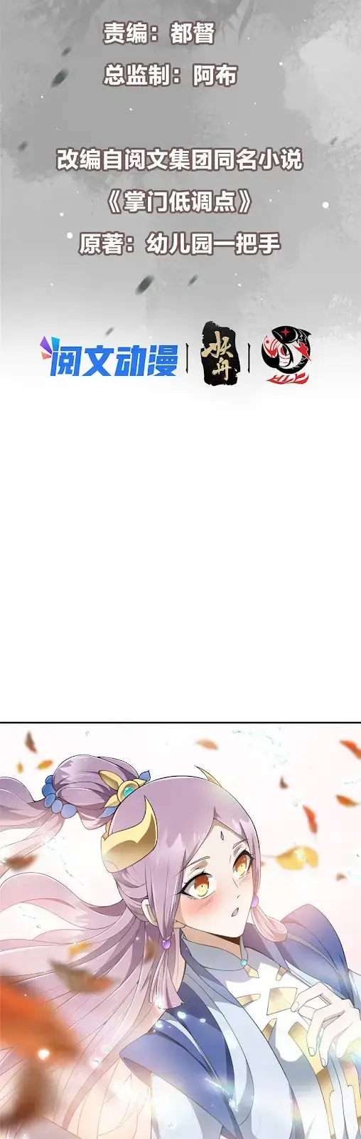 image-komik-keep-a-low-profile-sect-leader-chapter-146-2/28