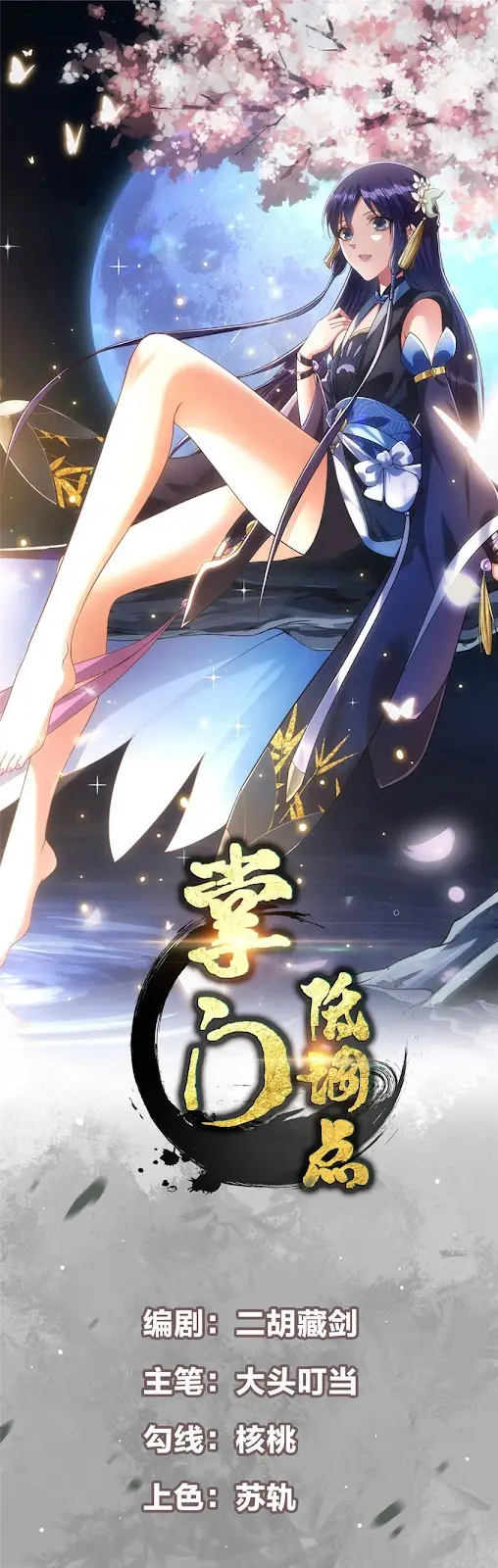 image-komik-keep-a-low-profile-sect-leader-chapter-152-1/27