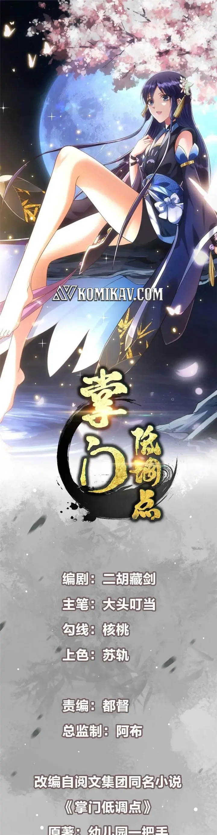 image-komik-keep-a-low-profile-sect-leader-chapter-161-1/23