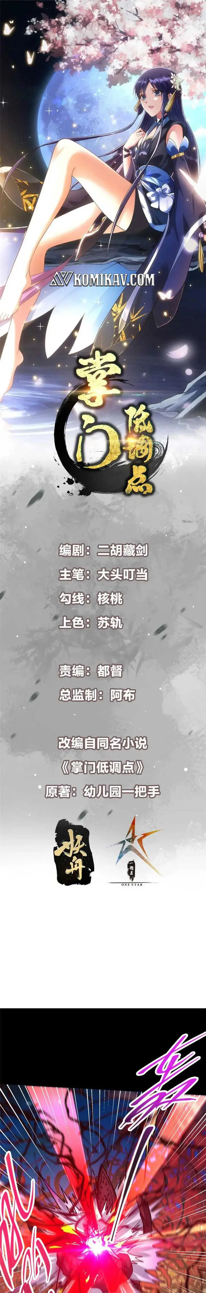 image-komik-keep-a-low-profile-sect-leader-chapter-164-1/17