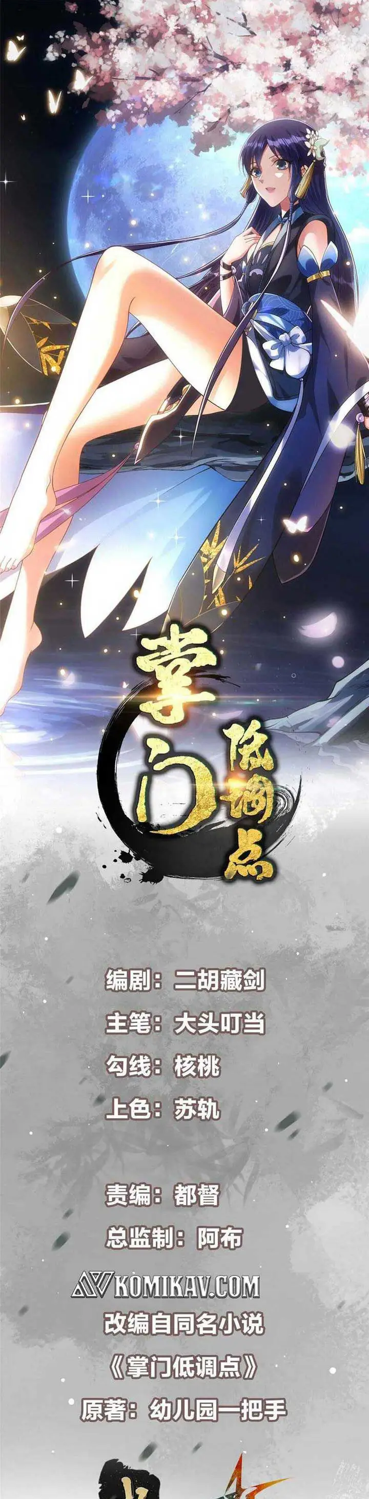 image-komik-keep-a-low-profile-sect-leader-chapter-168-1/22