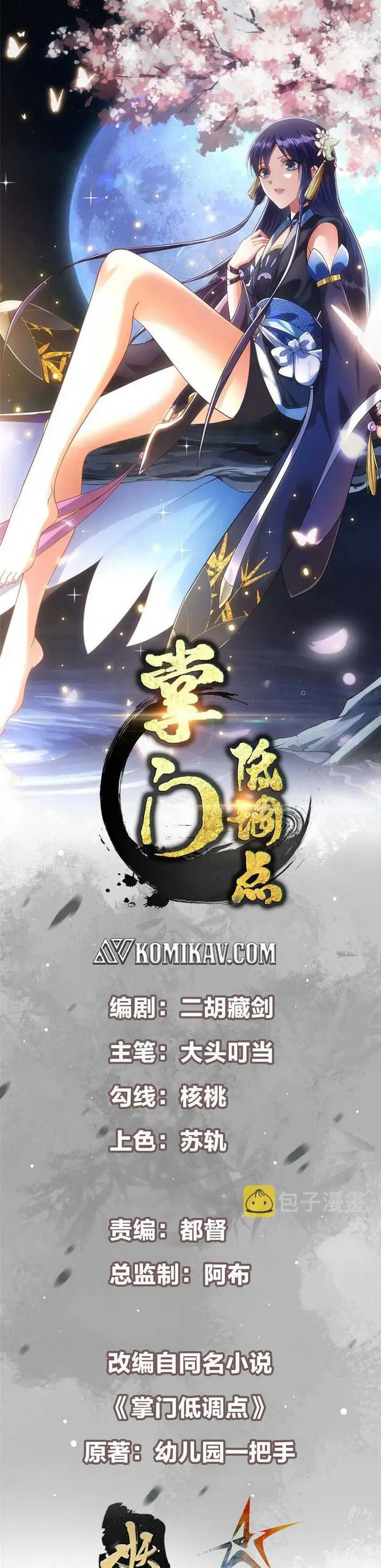 image-komik-keep-a-low-profile-sect-leader-chapter-169-1/24