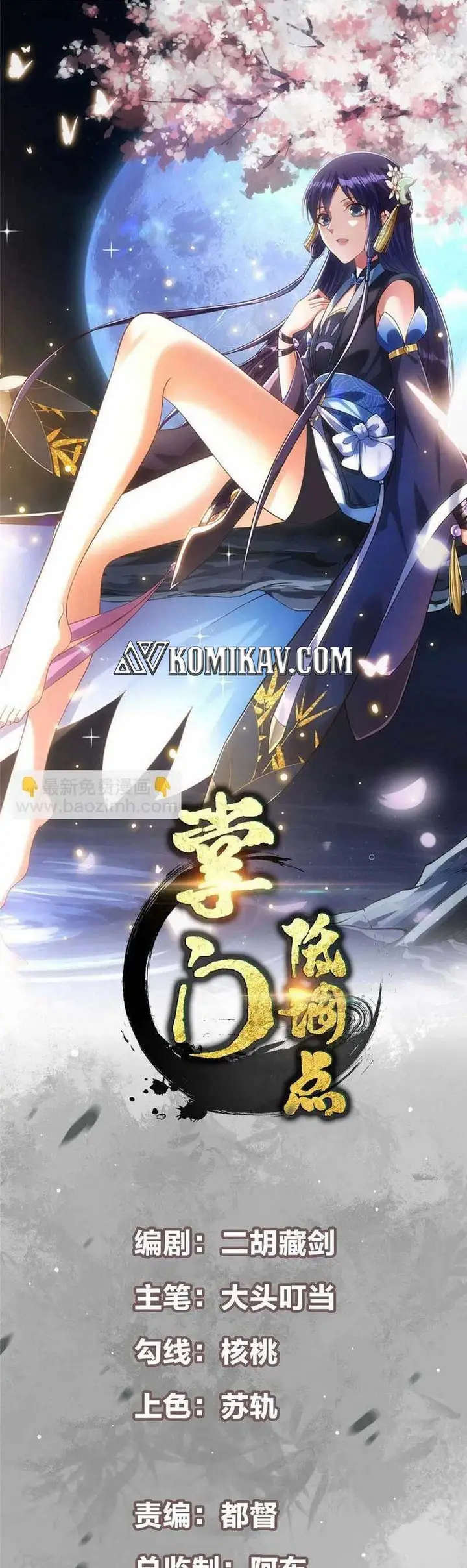 image-komik-keep-a-low-profile-sect-leader-chapter-173-1/23