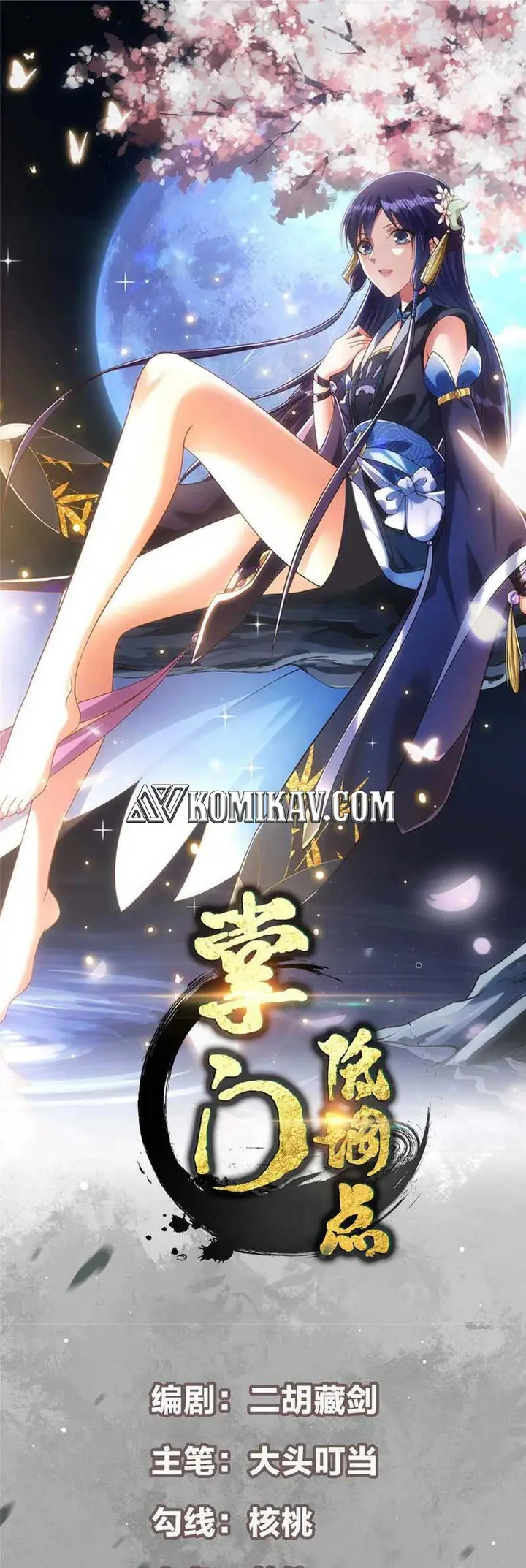 image-komik-keep-a-low-profile-sect-leader-chapter-181-1/28