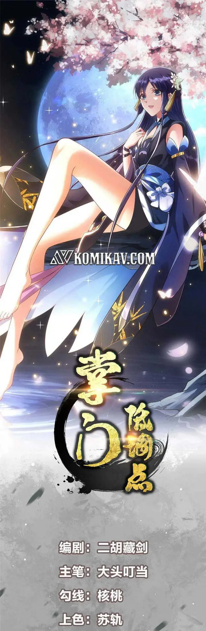 image-komik-keep-a-low-profile-sect-leader-chapter-186-1/28