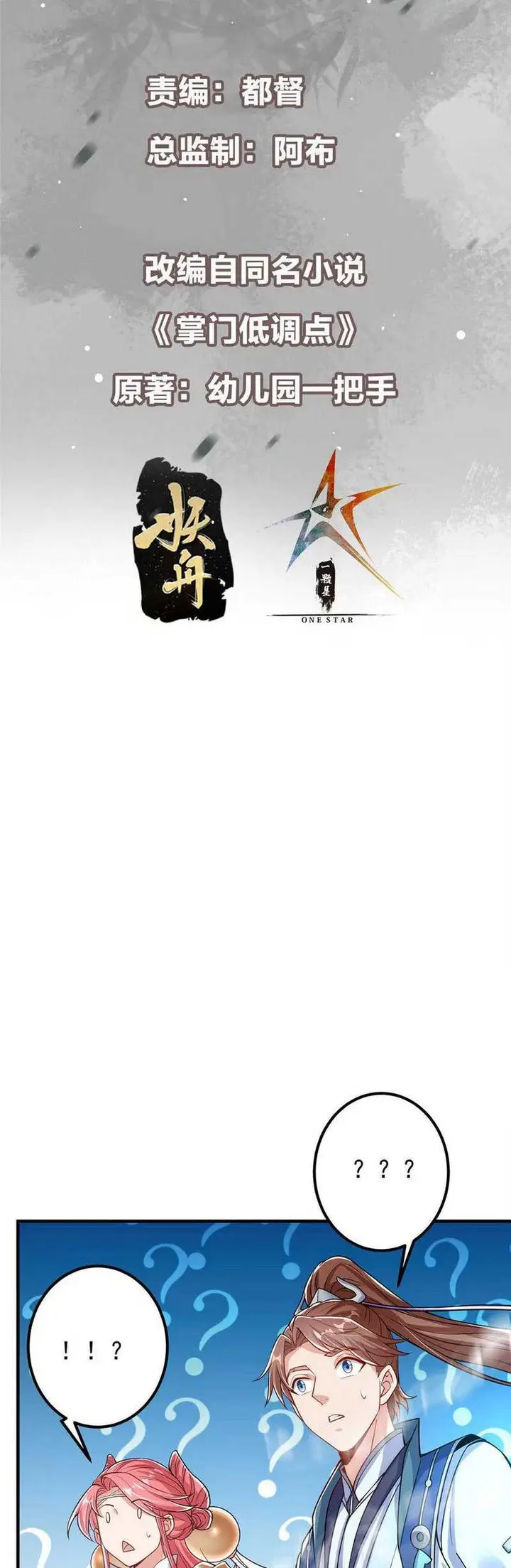 image-komik-keep-a-low-profile-sect-leader-chapter-186-2/28