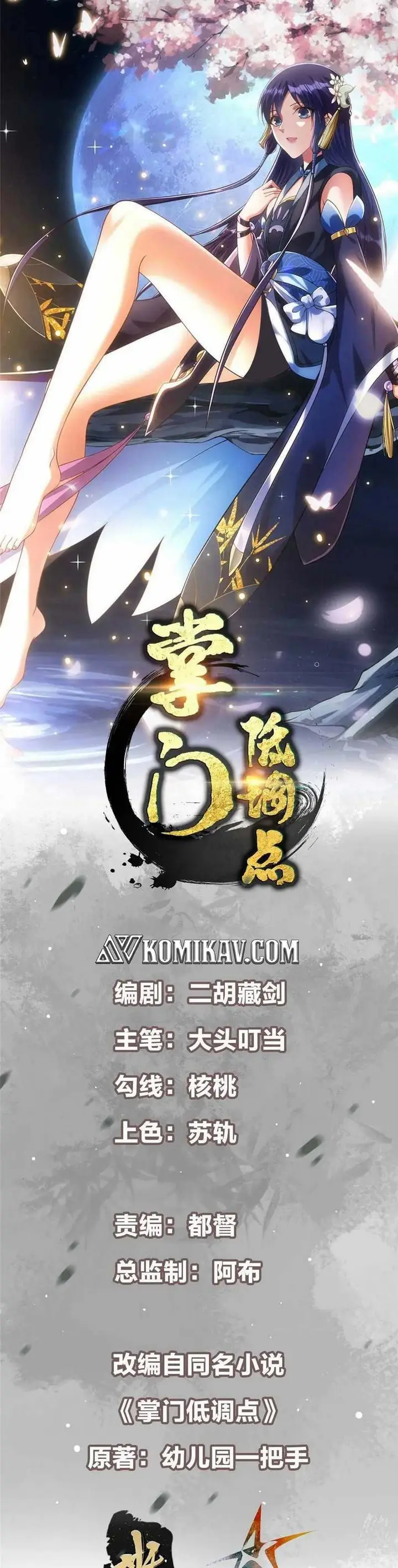 image-komik-keep-a-low-profile-sect-leader-chapter-196-1/23