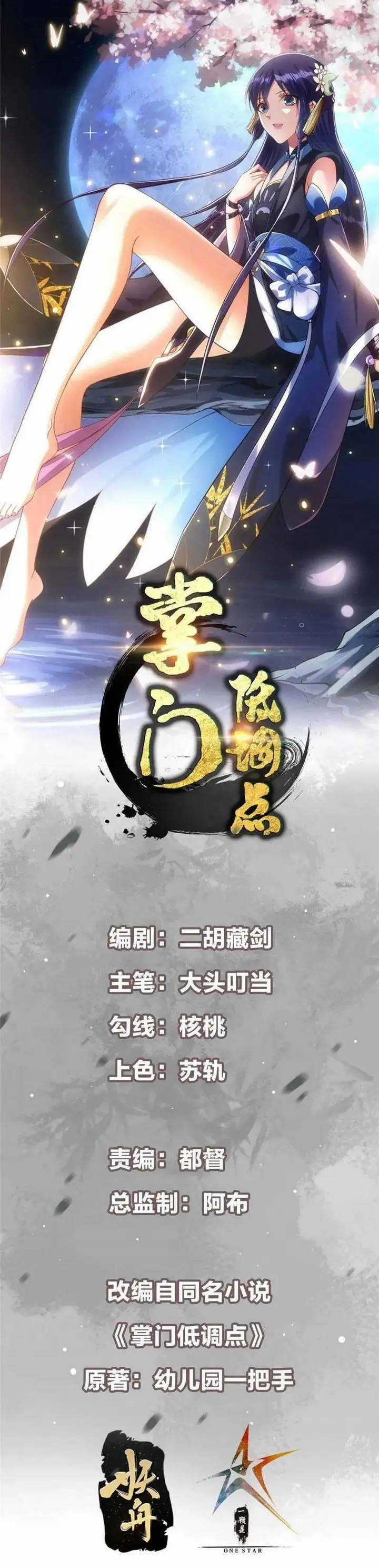 image-komik-keep-a-low-profile-sect-leader-chapter-211-1/22