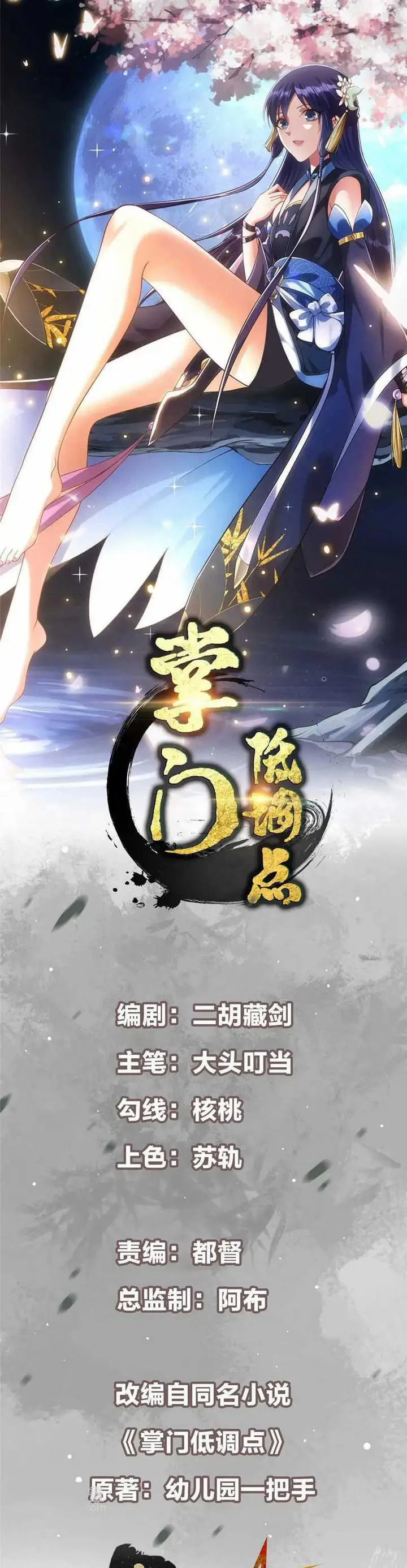 image-komik-keep-a-low-profile-sect-leader-chapter-216-1/25