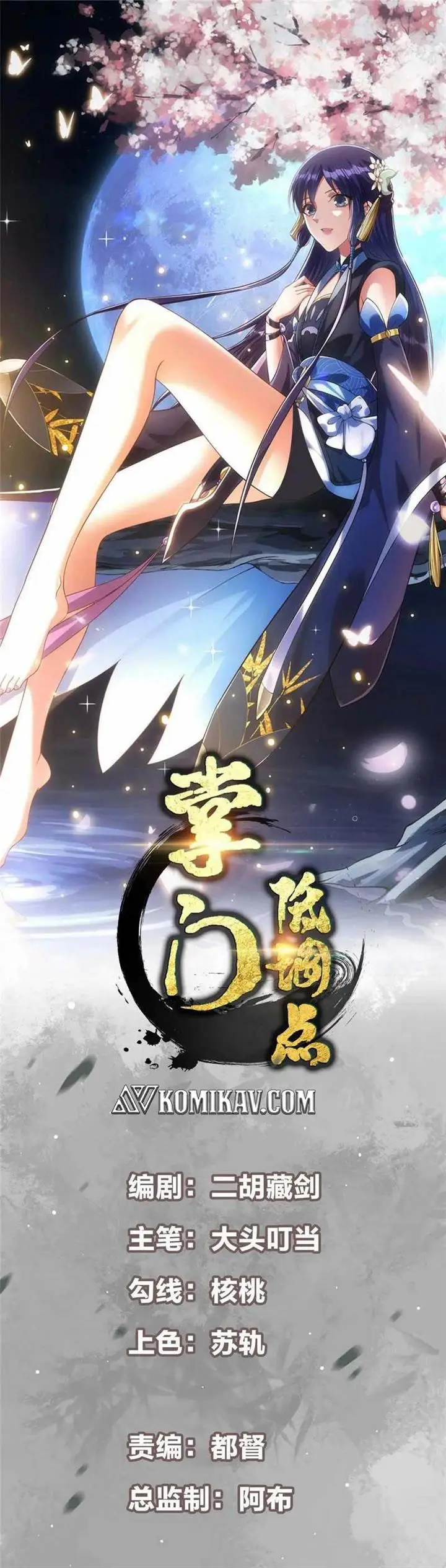 image-komik-keep-a-low-profile-sect-leader-chapter-221-1/31