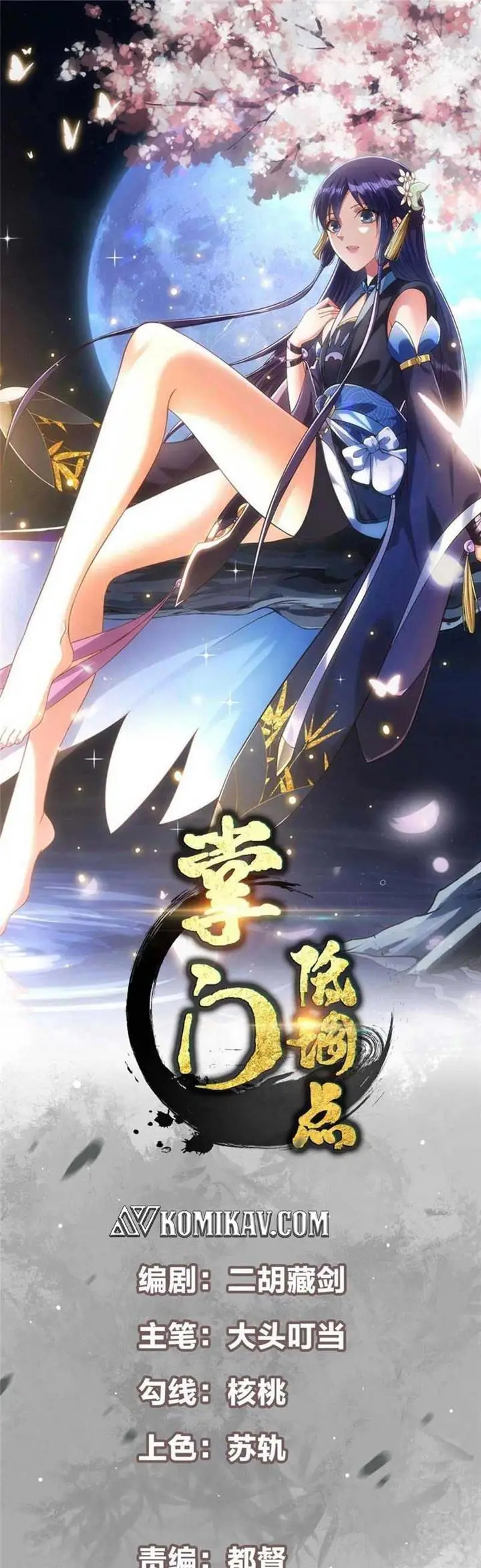 image-komik-keep-a-low-profile-sect-leader-chapter-223-1/33