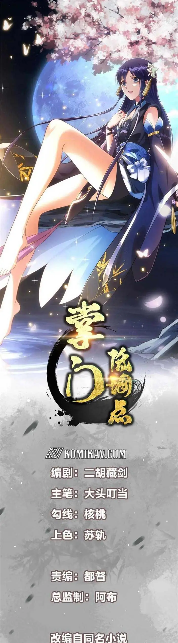 image-komik-keep-a-low-profile-sect-leader-chapter-228-1/27