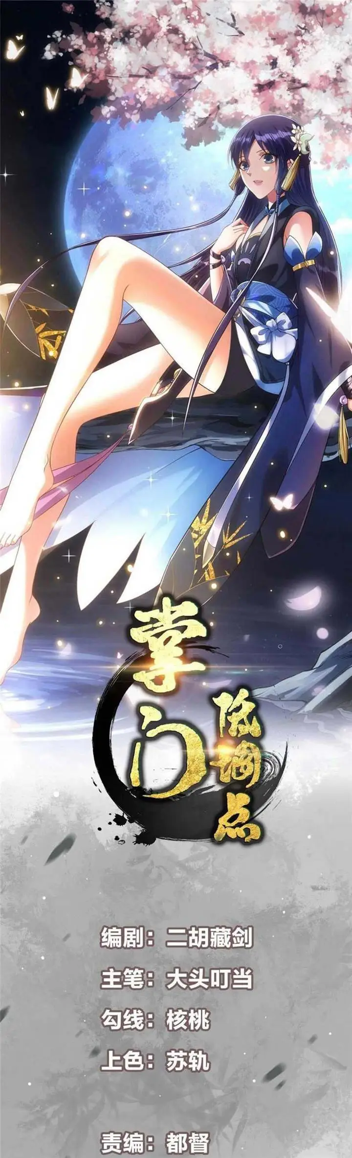 image-komik-keep-a-low-profile-sect-leader-chapter-231-1/32