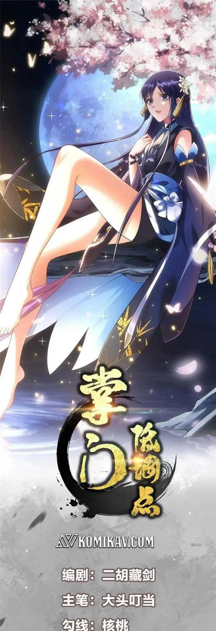 image-komik-keep-a-low-profile-sect-leader-chapter-253-1/32