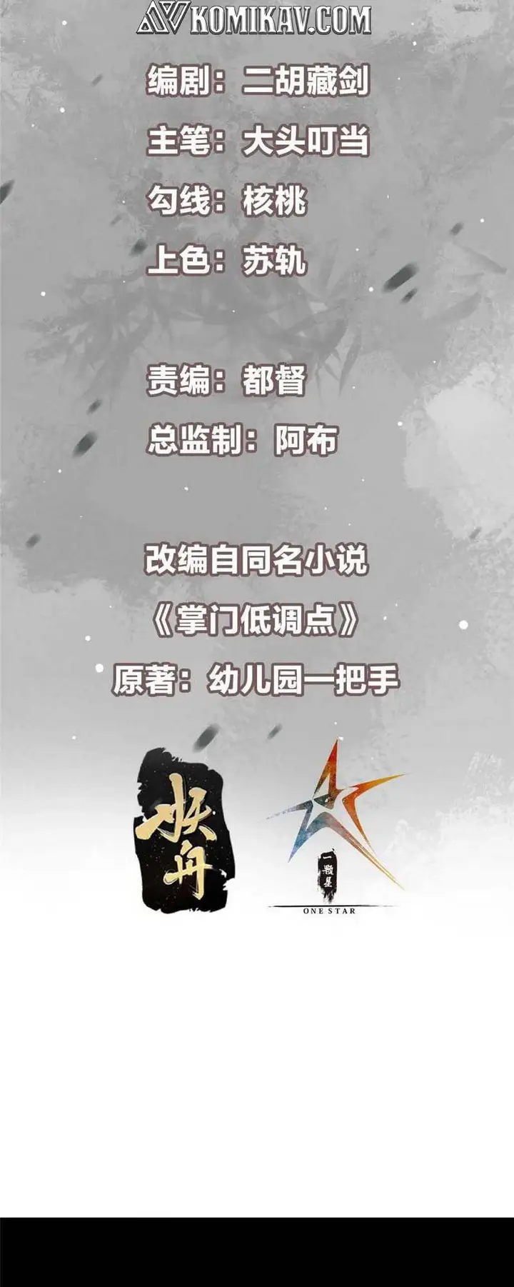 image-komik-keep-a-low-profile-sect-leader-chapter-258-2/36