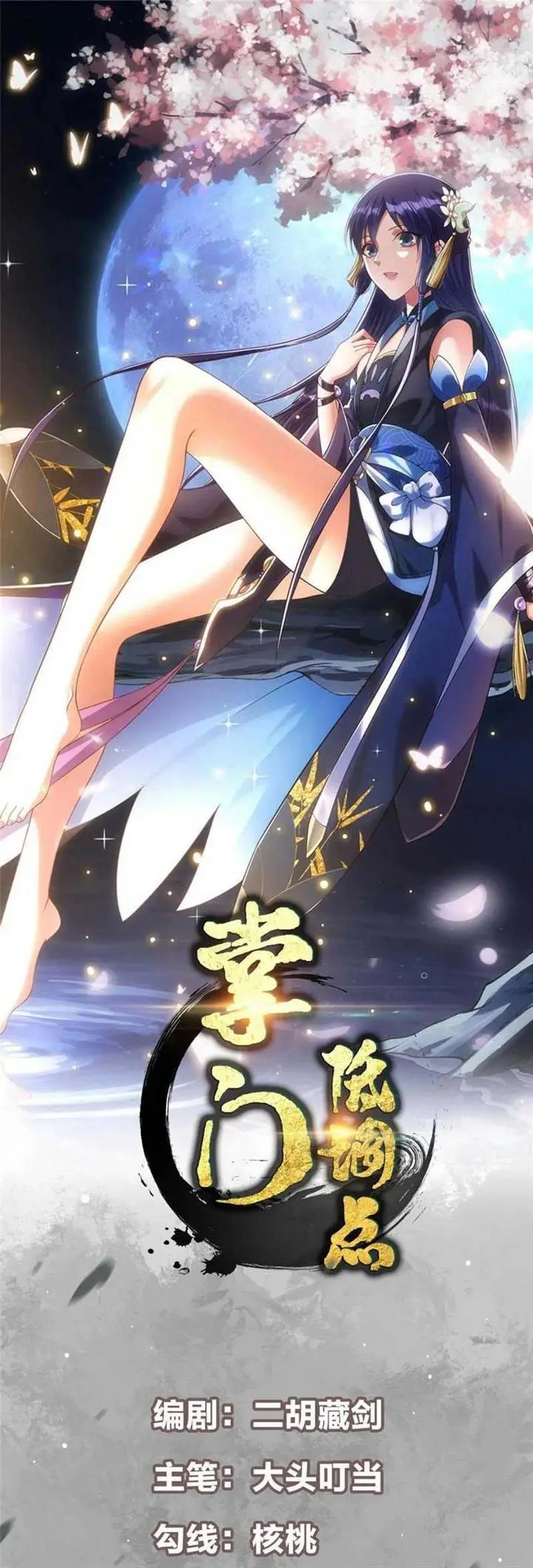 image-komik-keep-a-low-profile-sect-leader-chapter-259-1/34