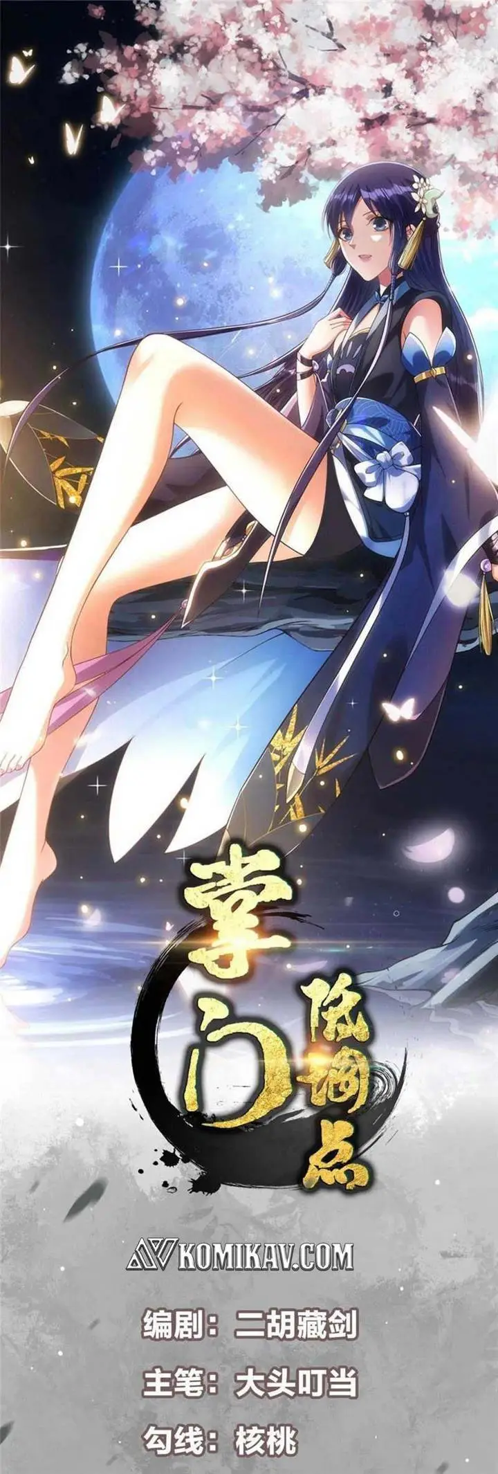 image-komik-keep-a-low-profile-sect-leader-chapter-263-1/38