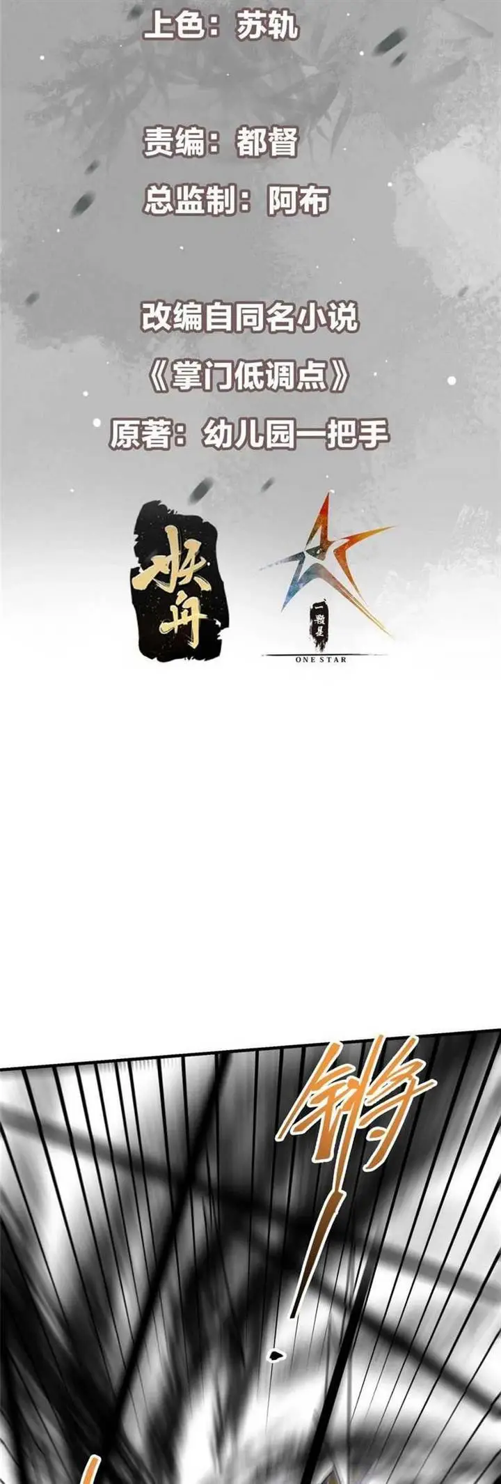 image-komik-keep-a-low-profile-sect-leader-chapter-263-2/38