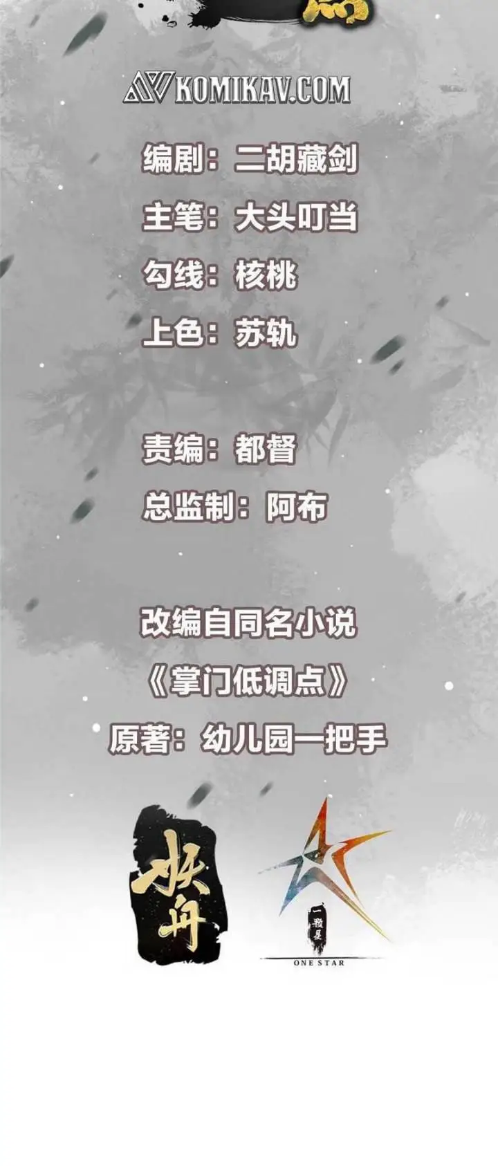 image-komik-keep-a-low-profile-sect-leader-chapter-286-2/34